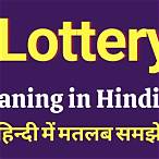lottery meaning in hindi